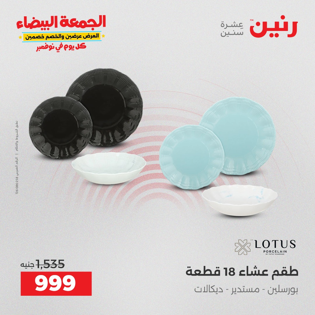 raneen offers from 4nov to 1nov 2025 عروض رنين من 4 نوفمبر حتى 1 نوفمبر 2025 صفحة رقم 31